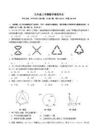 【全套精品专题】通用版湖南省长沙市2022-2023-1中雅九上第一次月考数学试卷（知识梳理+含答案）