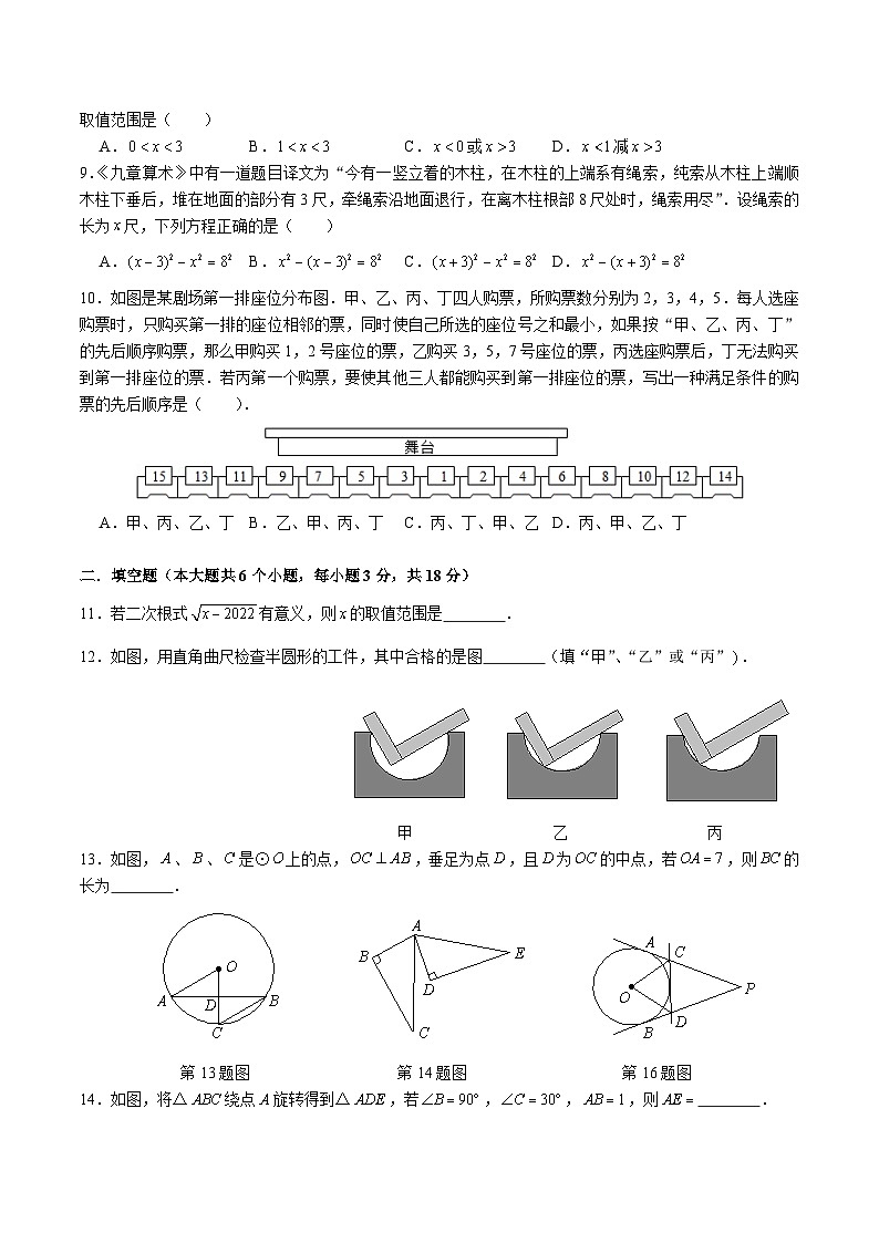 2022-2023-1中雅九上第一次月考第2页