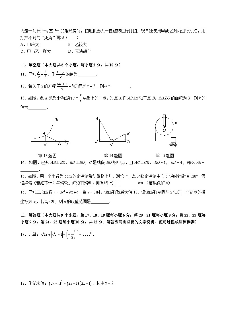 9-2022-2023-1广益九上第三次月考第2页