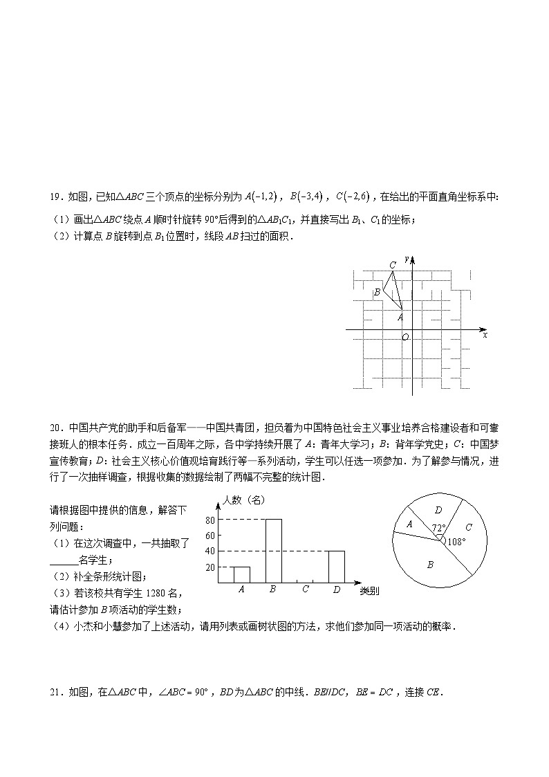 9-2022-2023-1广益九上第三次月考第3页