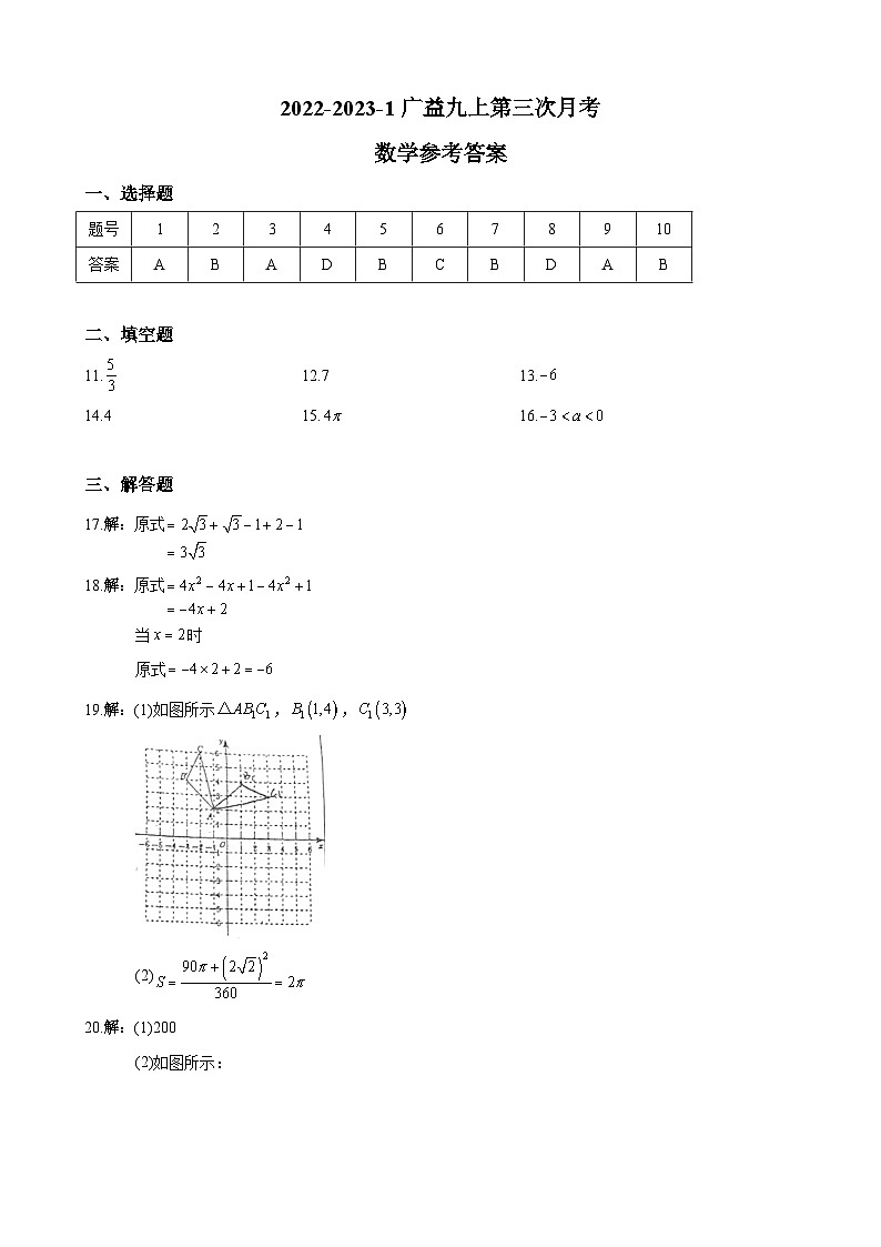 答案-9-2022-2023-1广益九上第三次月考第1页
