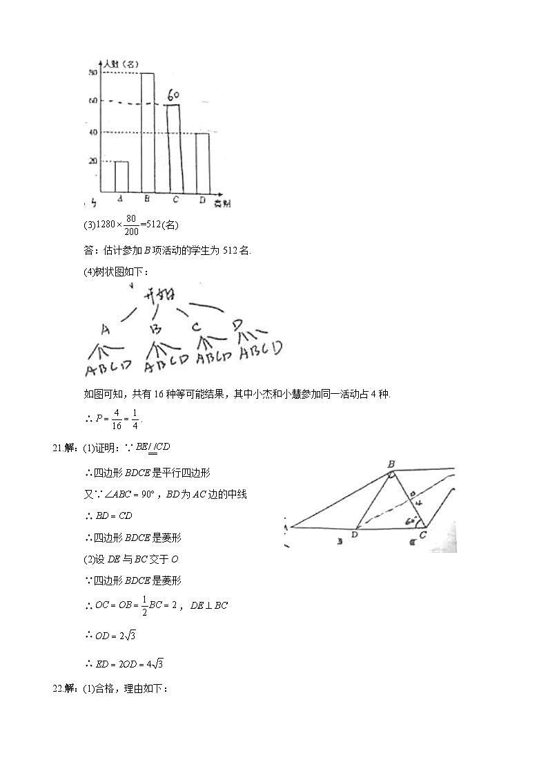 答案-9-2022-2023-1广益九上第三次月考第2页