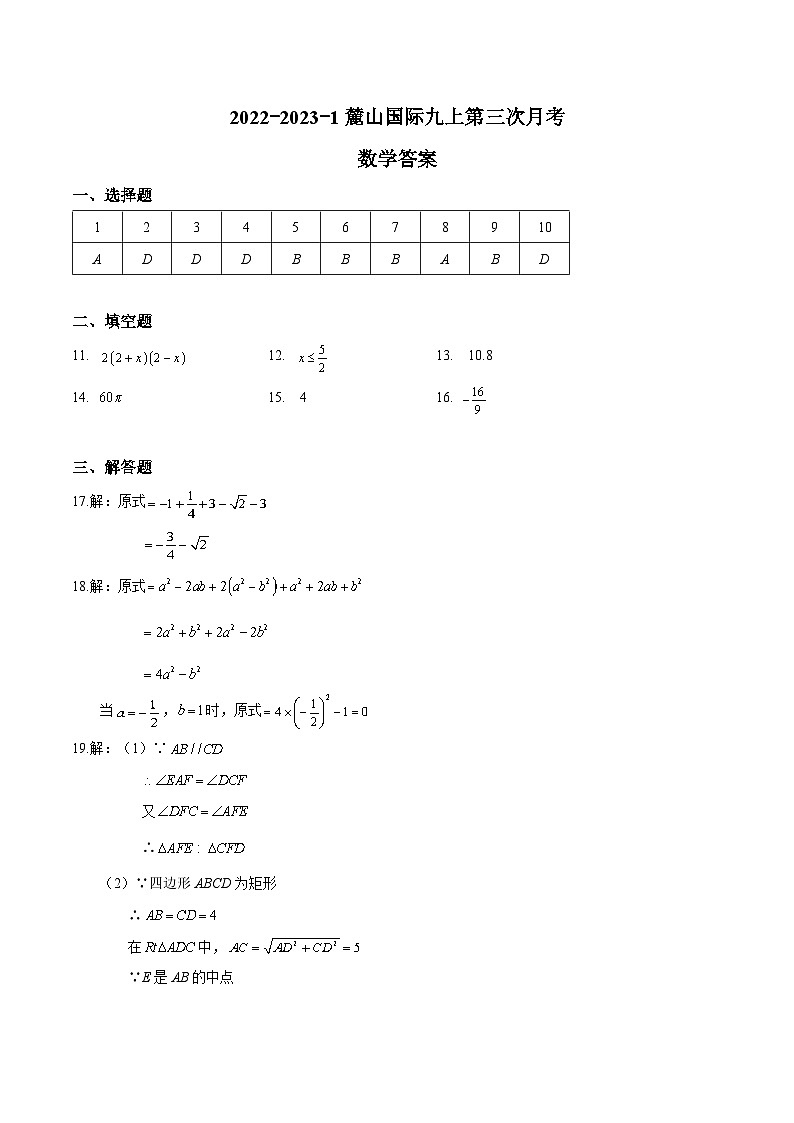 答案-9-2022-2023-1麓山国际九上第三次月考第1页