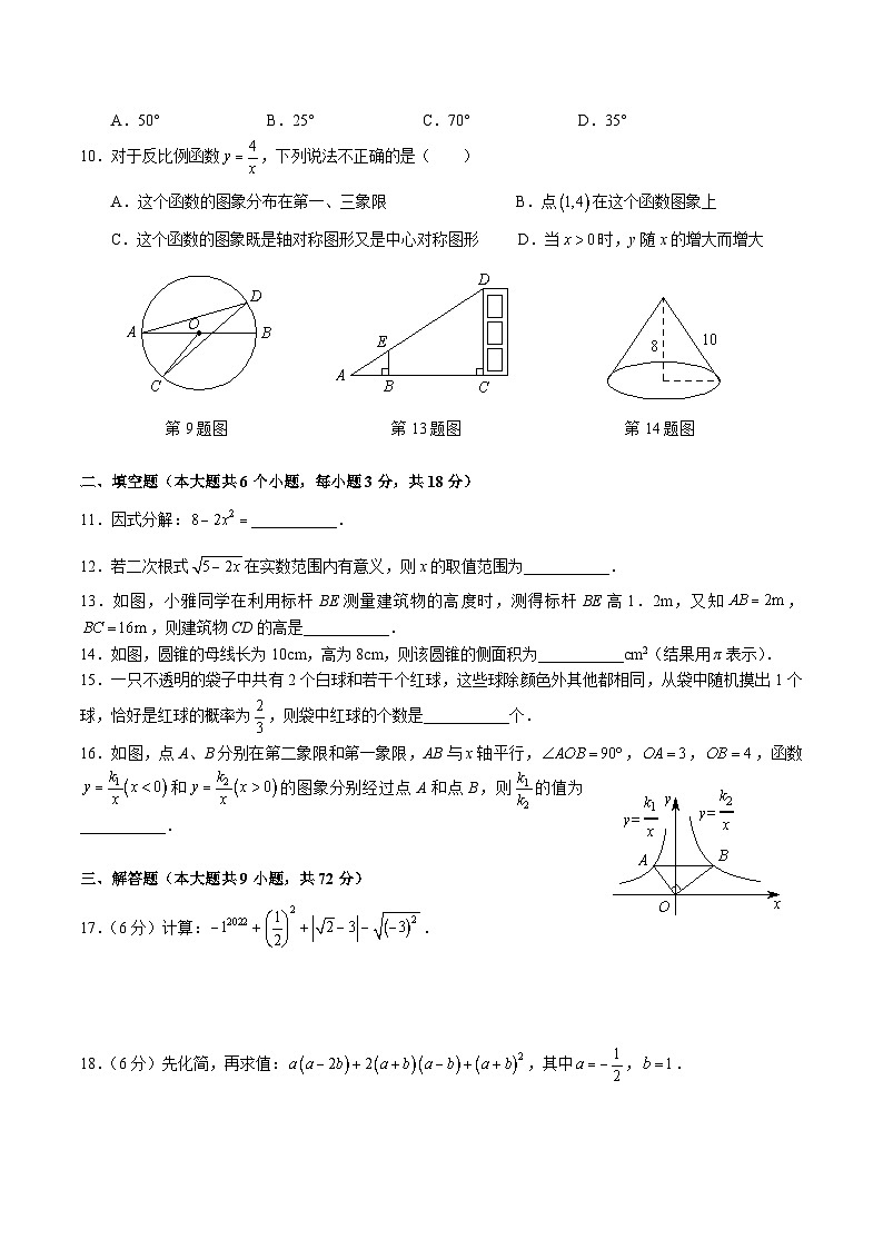 9-2022-2023-1麓山国际九上第三次月考第2页
