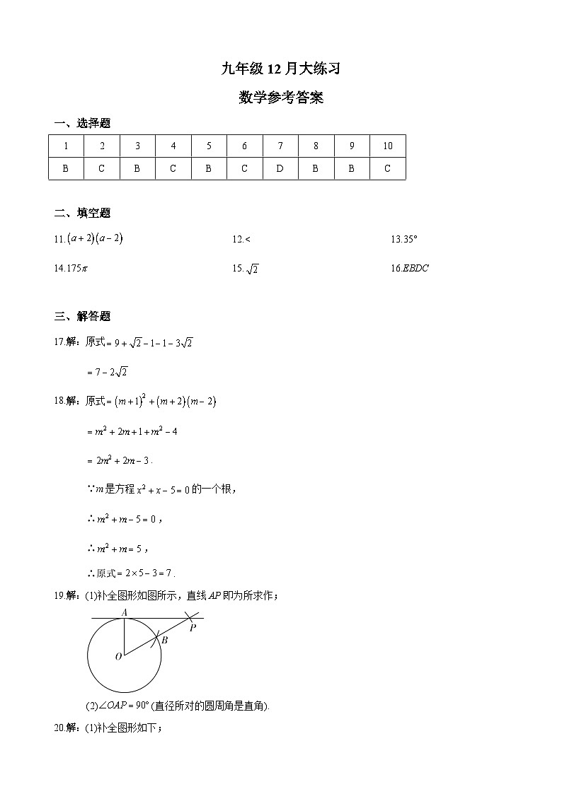 答案-9-2022-2023-1青一九上第三次月考第1页