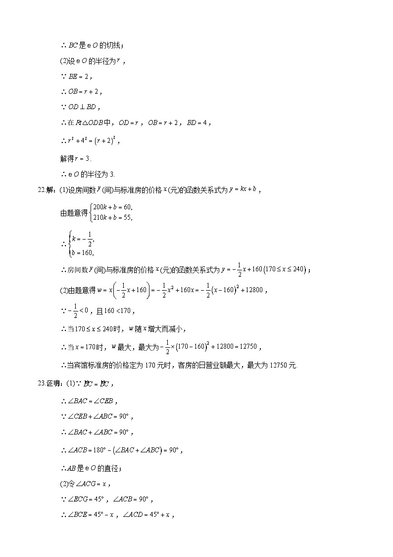 答案-9-2022-2023-1青一九上第三次月考第3页