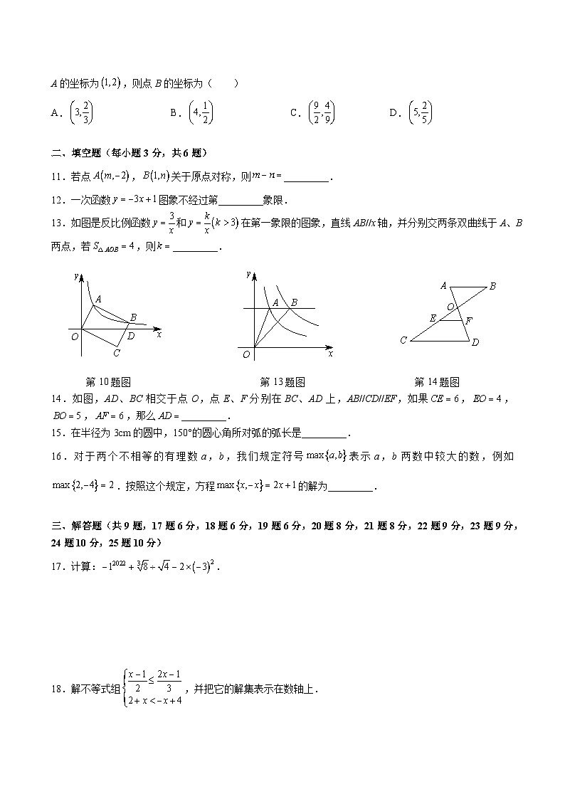 9-2022-2023-1师梅九上第三次月考第2页