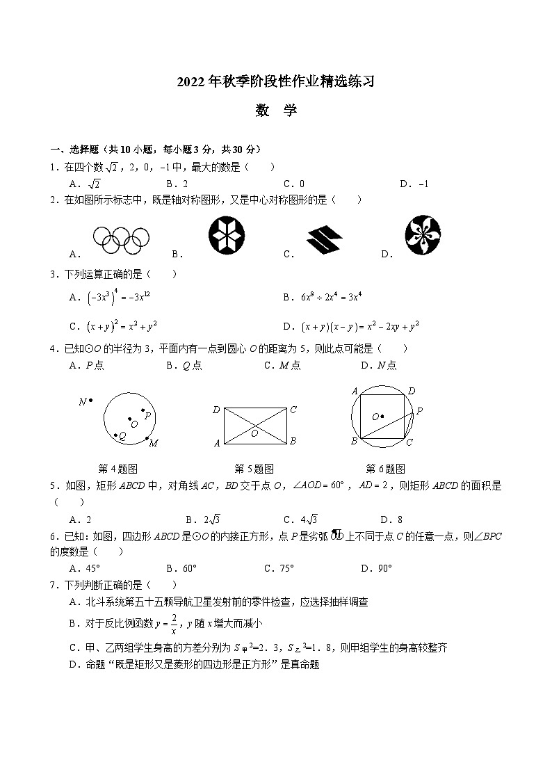 【全套精品专题】通用版湖南省长沙市-2022-2023-1长郡双语九上第三次月考数学试卷（知识梳理+含答案）01