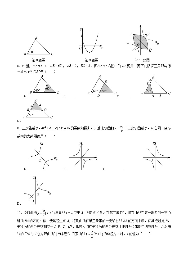 【全套精品专题】通用版湖南省长沙市-2022-2023-1长郡双语九上第三次月考数学试卷（知识梳理+含答案）02
