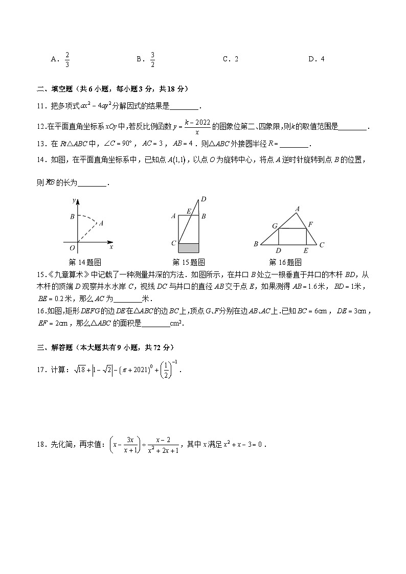 【全套精品专题】通用版湖南省长沙市-2022-2023-1长郡双语九上第三次月考数学试卷（知识梳理+含答案）03