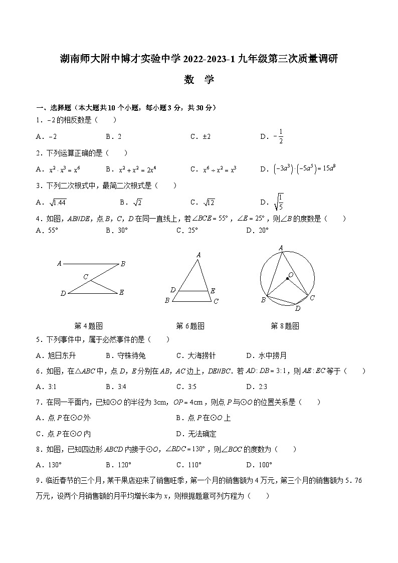 9-2022-2023-1博才九上第三次月考第1页