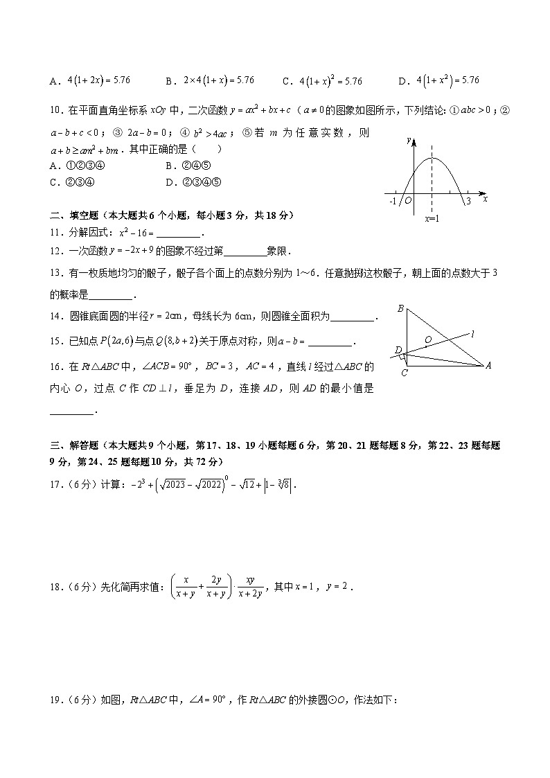9-2022-2023-1博才九上第三次月考第2页