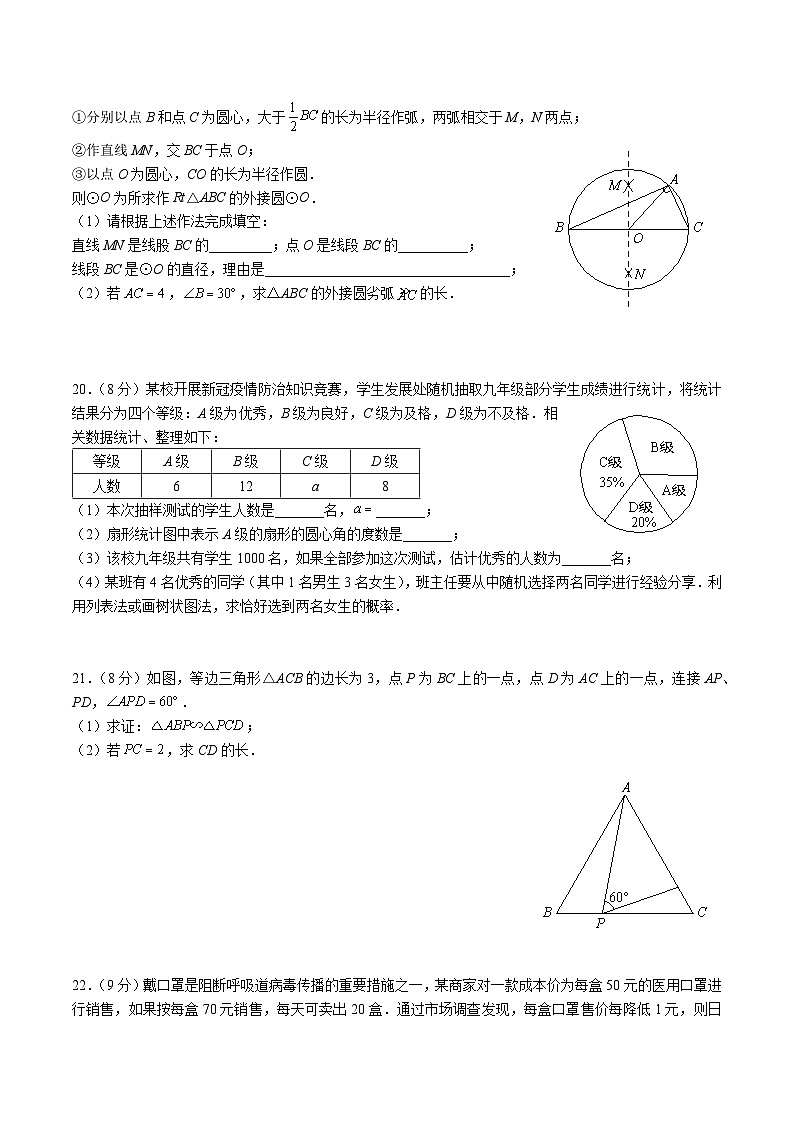 9-2022-2023-1博才九上第三次月考第3页