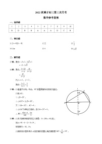 【全套精品专题】通用版湖南省长沙市-2022-2023-1博才九上第三次月考数学试卷（知识梳理+含答案）