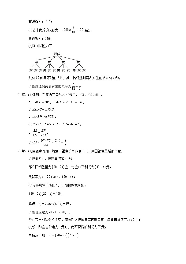 答案-9-2022-2023-1博才九上第三次月考第2页