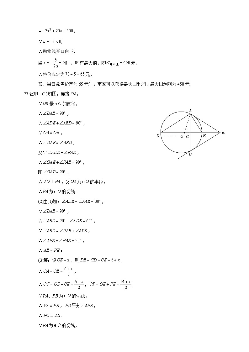 答案-9-2022-2023-1博才九上第三次月考第3页