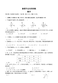 【全套精品专题】通用版湖南省长沙市-2022-2023-1雅实九上入学数学试卷（知识梳理+含答案）