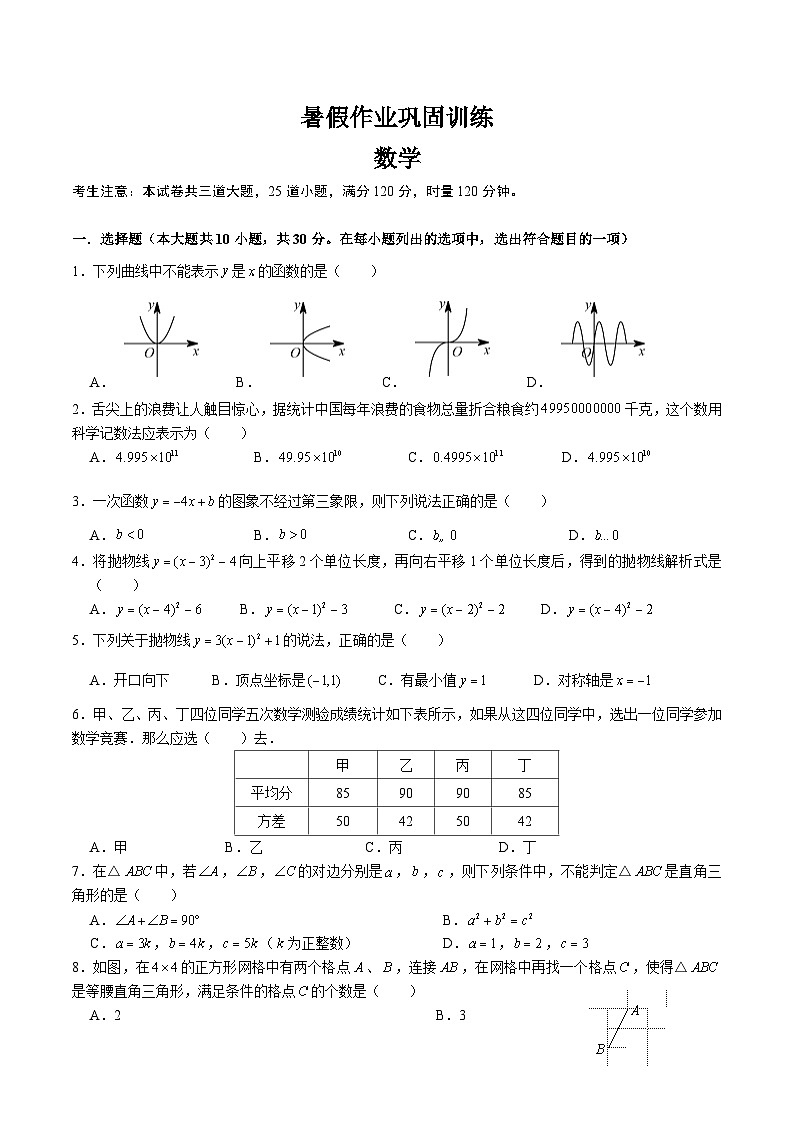 【全套精品专题】通用版湖南省长沙市-2022-2023-1雅实九上入学数学试卷（知识梳理+含答案）01