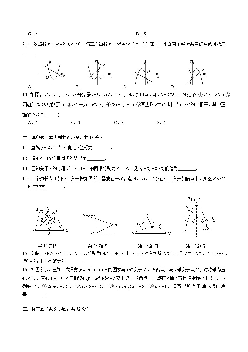 【全套精品专题】通用版湖南省长沙市-2022-2023-1雅实九上入学数学试卷（知识梳理+含答案）02