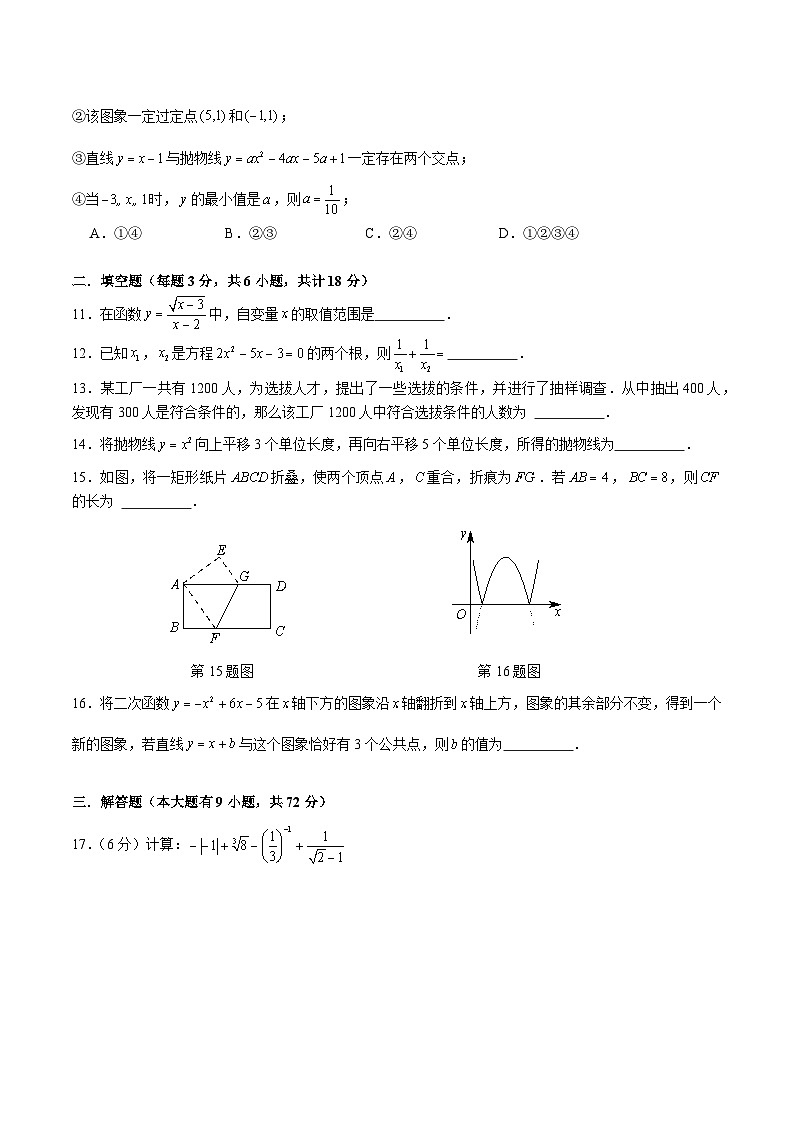 【全套精品专题】通用版湖南省长沙市-2022-2023-1怡雅九上入学考试数学试卷（知识梳理+含答案）02