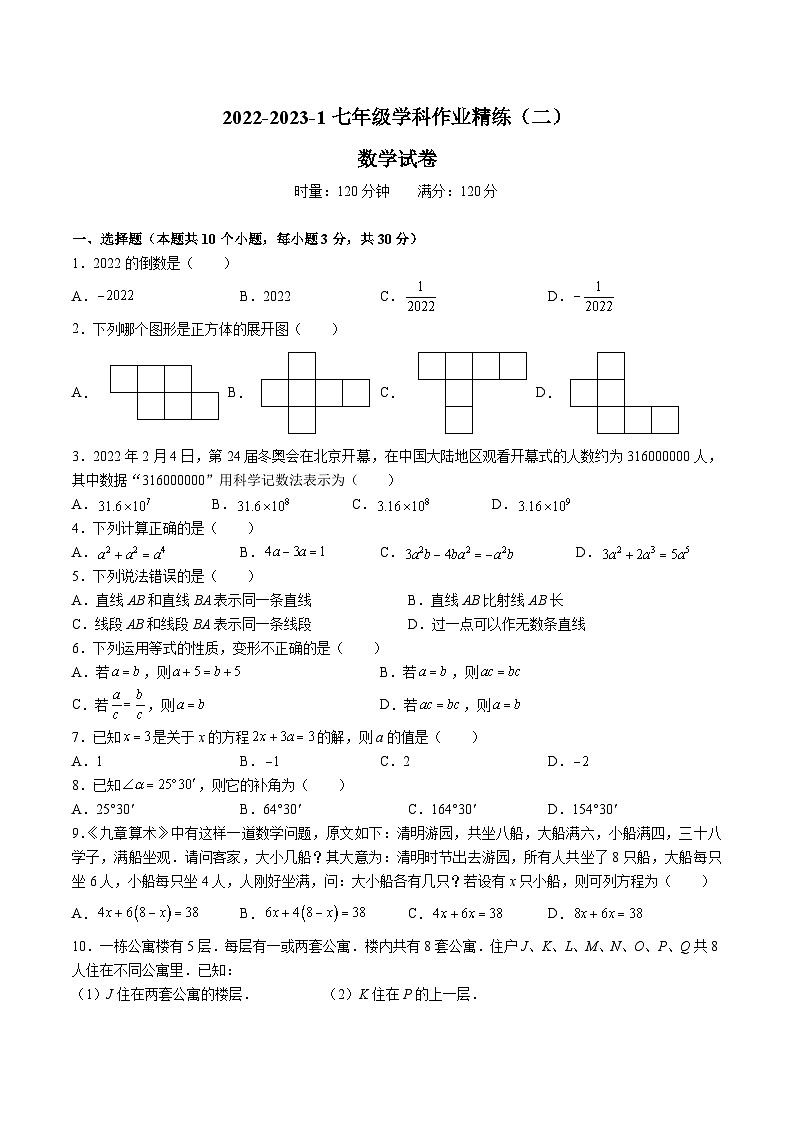 7-2022-2023-1郡维七上第三次月考第1页