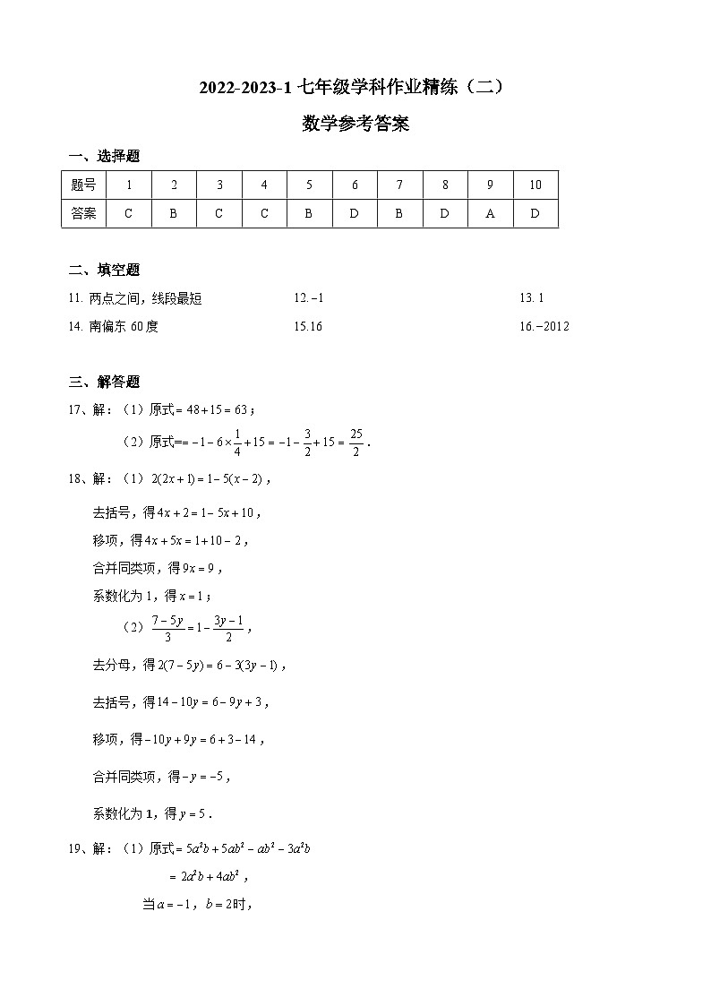 答案-7-2022-2023-1郡维七上第三次月考第1页