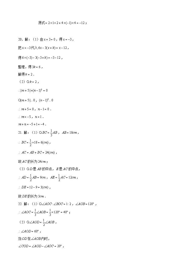 答案-7-2022-2023-1郡维七上第三次月考第2页