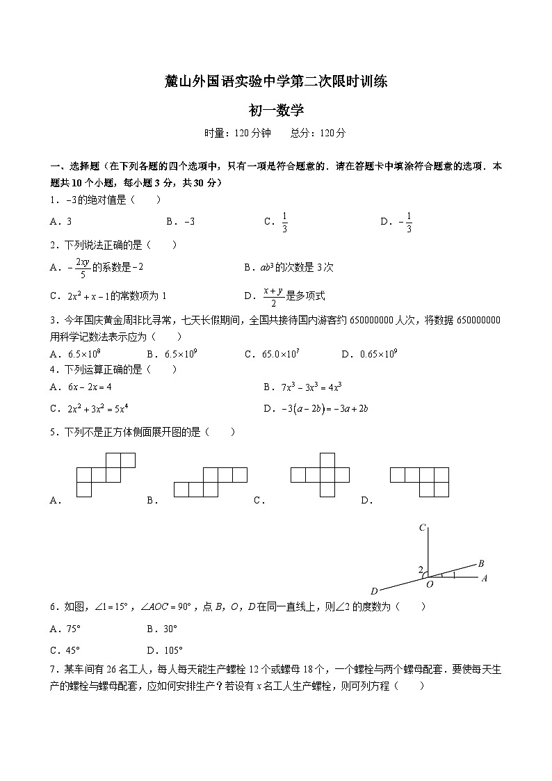 7-2022-2023-1麓山七上第三次月考第1页