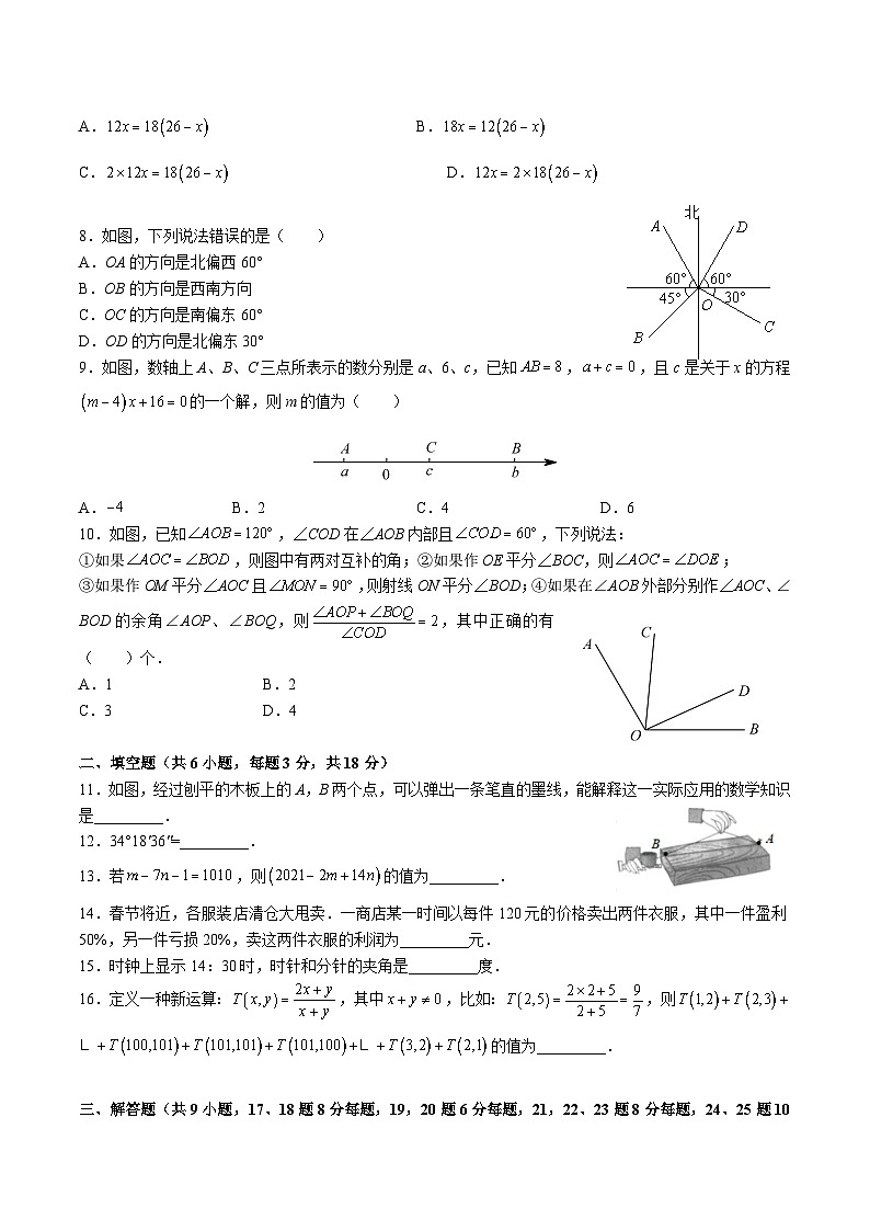 7-2022-2023-1麓山七上第三次月考第2页