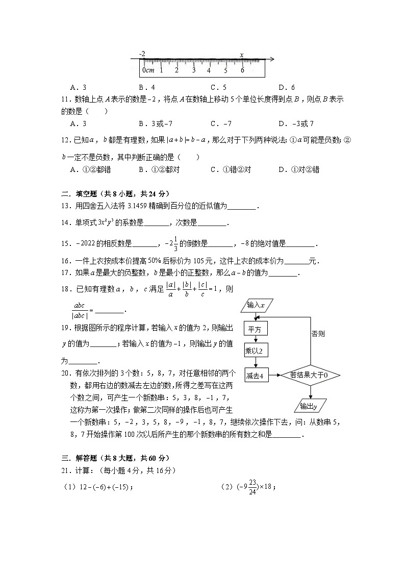 【全套精品专题】通用版湖南省长沙市2022-2023-1麓山国际七上第一次月考数学试卷（知识梳理+含答案）第2页