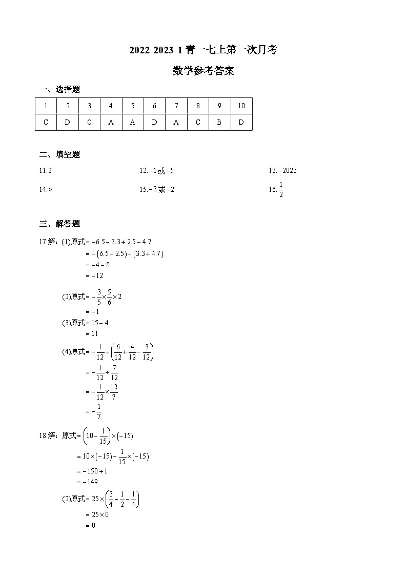 答案-7-2022-2023-1青一七上第一次月考第1页