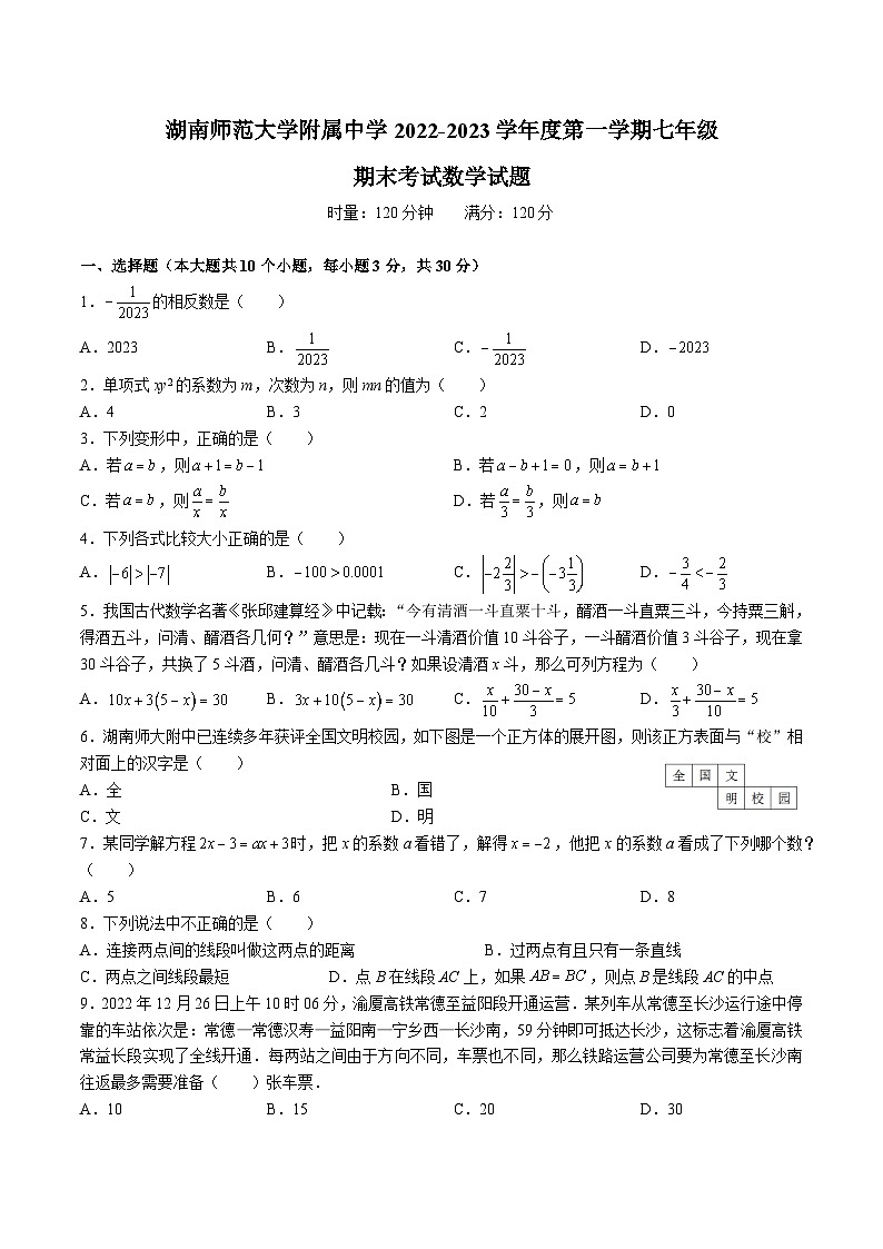 7-2022-2023-2附中系七下入学（即七上期末）第1页