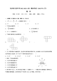 【全套精品专题】通用版湖南省长沙市-2022-2023-2立信七下入学（即七上期末）数学试卷（知识梳理+含答案）