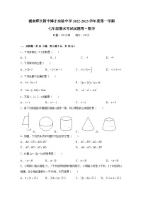 【全套精品专题】通用版湖南省长沙市-2022-2023-2博才七下入学（即七上期末）数学试卷（知识梳理+含答案）