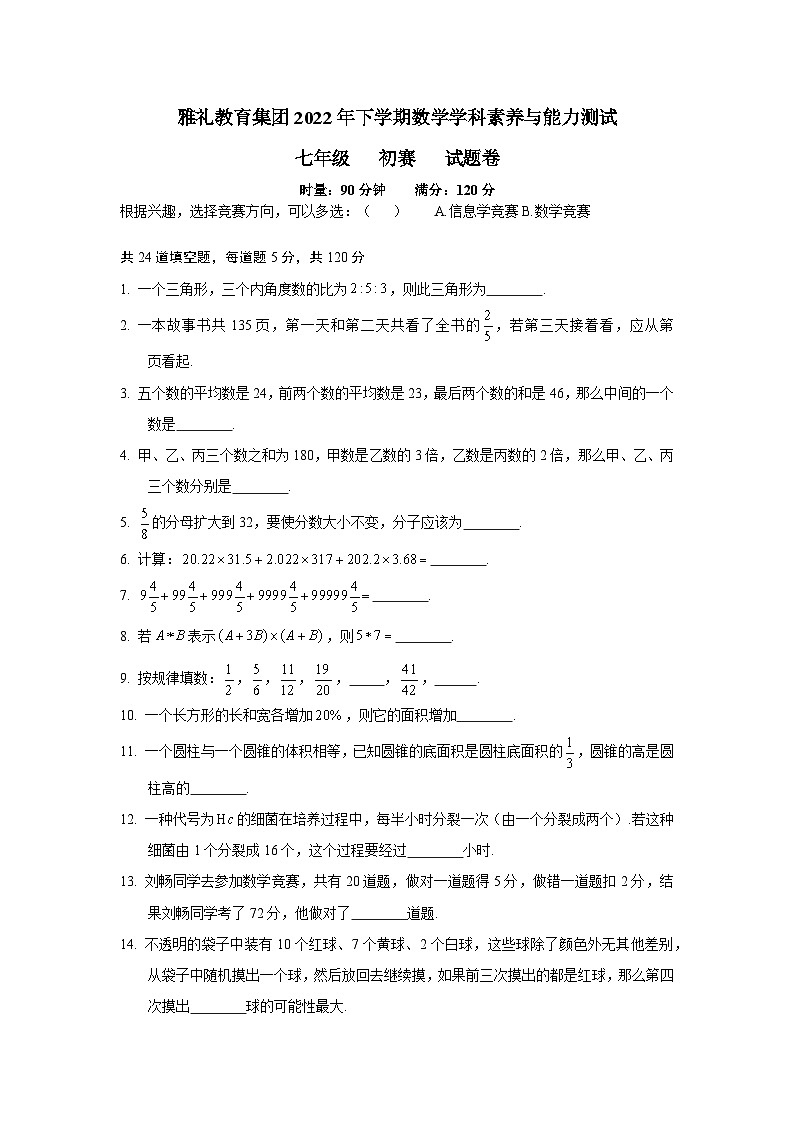 【全套精品专题】通用版湖南省2022-2023-1中雅七上素质入学数学试卷（知识梳理+含答案）01
