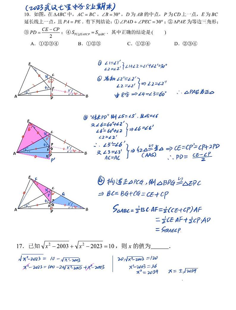 23秋麓山八上第三次月考答案（手写）第2页