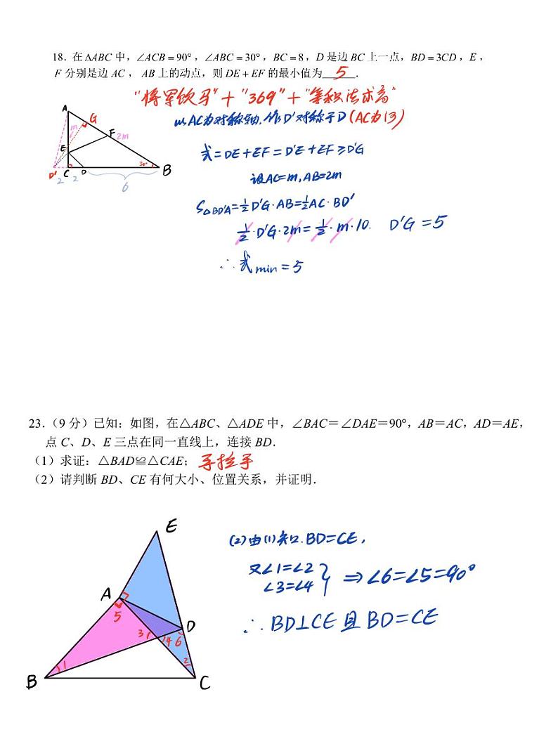 23秋麓山八上第三次月考答案（手写）第3页