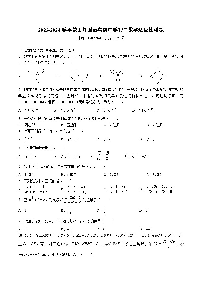 8-2023-2024-1麓山八上第三次月考第1页