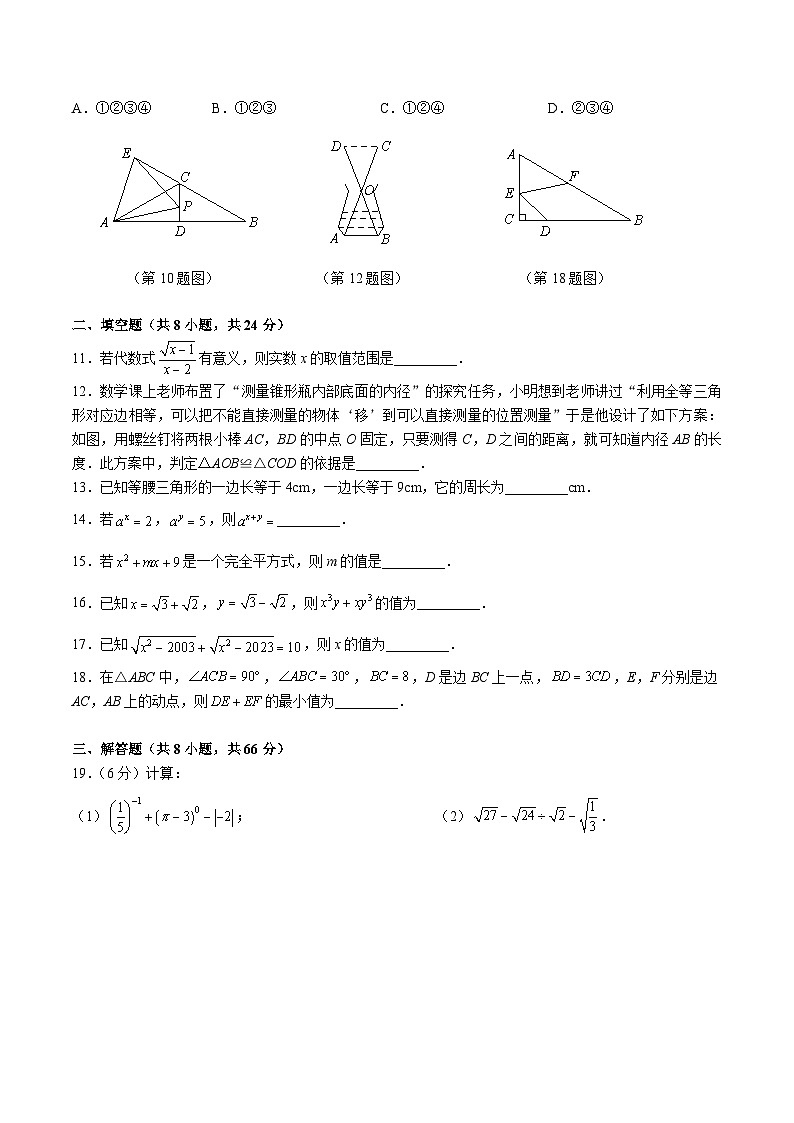 8-2023-2024-1麓山八上第三次月考第2页