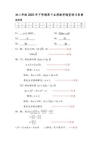 【全套精品专题】通用版湖南省长沙市23秋中雅八上第三次月考考试数学试卷（知识梳理+含答案）