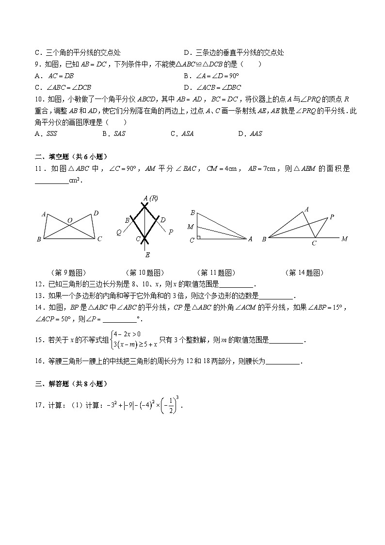 【全套精品专题】通用版湖南省长沙市2023-2024-1师梅八上第一次月考考试数学试卷（知识梳理+无答案）02