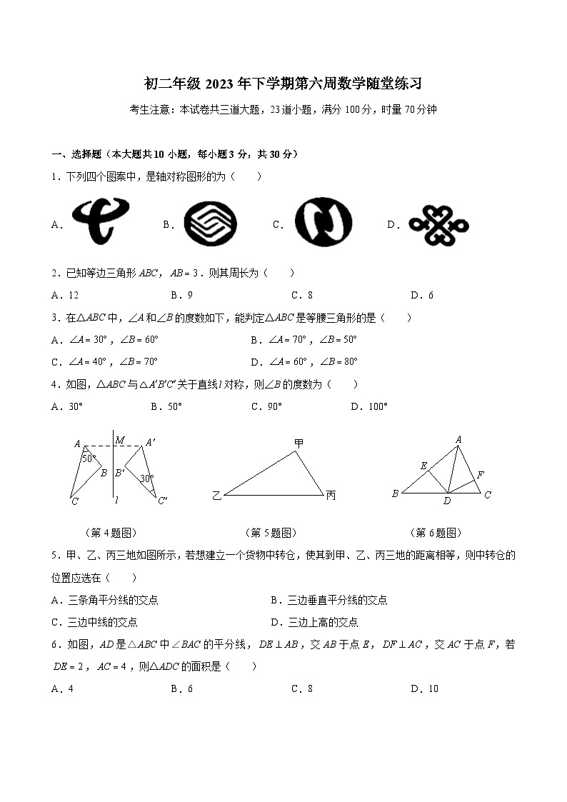 【全套精品专题】通用版湖南省长沙市2023-2024-1中雅八上第一次月考考试数学试卷（知识梳理+无答案）01