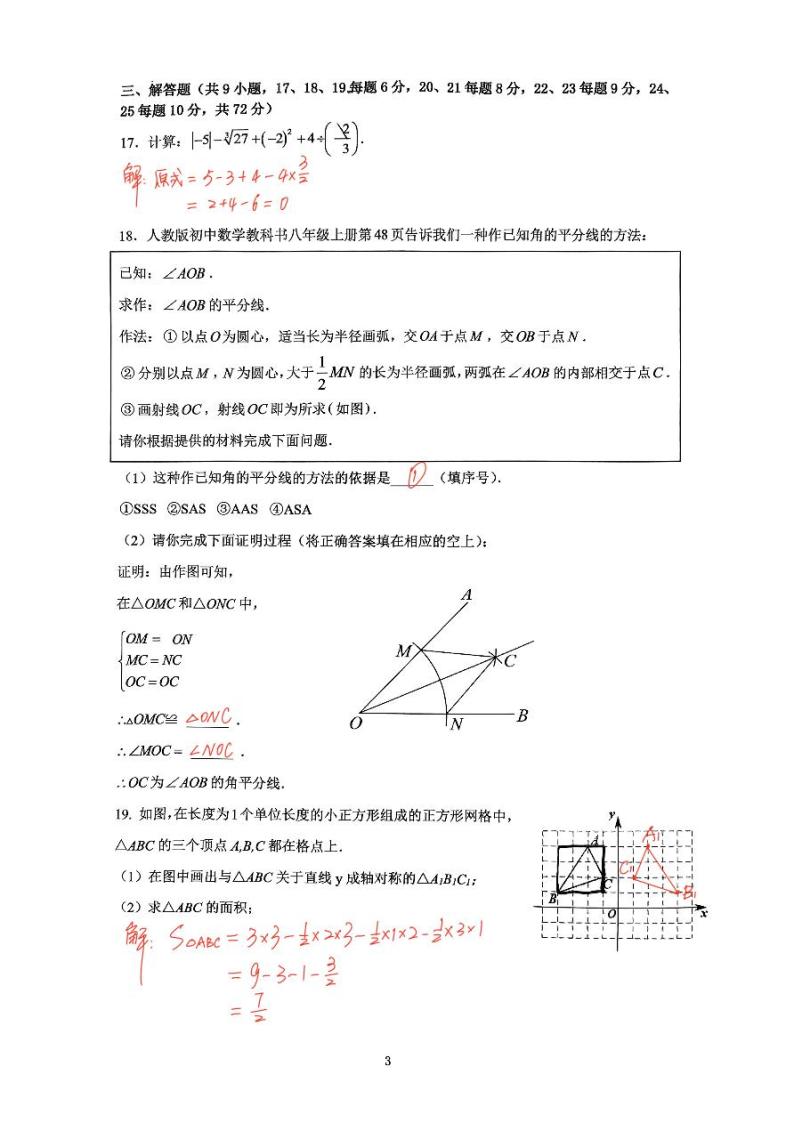 【全套精品专题】通用版湖南省长沙市2023-2024-1北雅八上第一次月考考试数学试卷（知识梳理+含答案）03