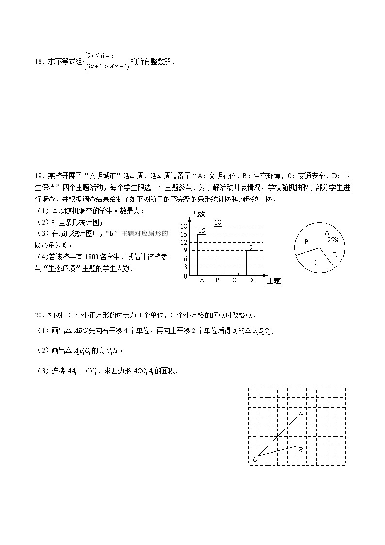 湖南省长沙市-2023-2024-1青一八上入学考试数学试卷（知识梳理+含答案）03