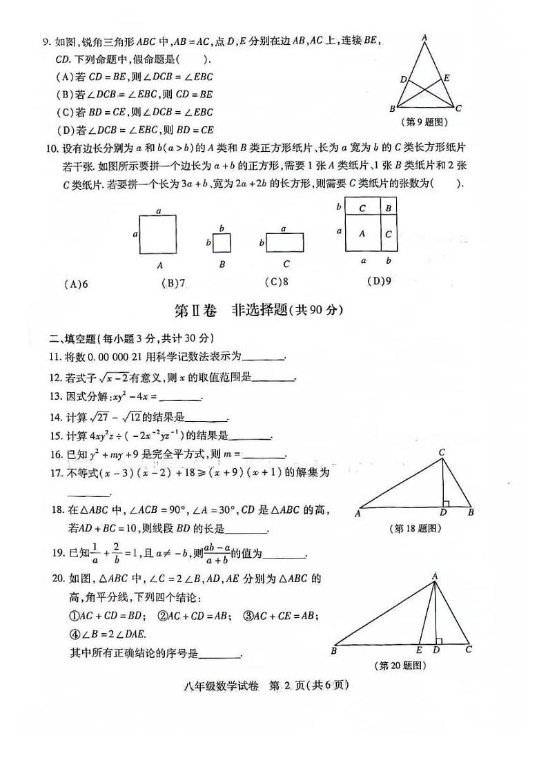 +黑龙江省哈尔滨南岗区2023-2024学年八年级上学期期末数学试题+第2页