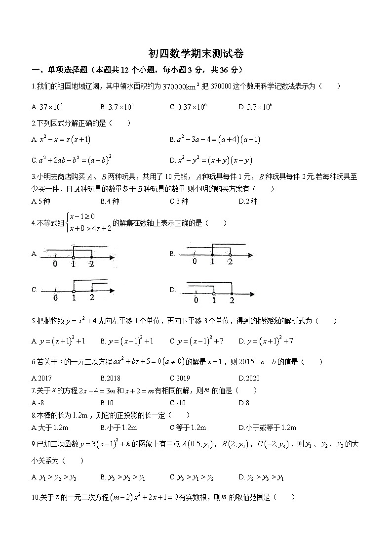 黑龙江省绥化市肇东市四站中学校2023-2024学年九年级上学期期末数学试题(无答案)01