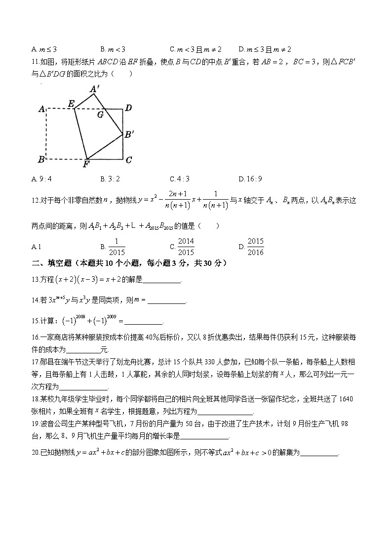 黑龙江省绥化市肇东市四站中学校2023-2024学年九年级上学期期末数学试题(无答案)02