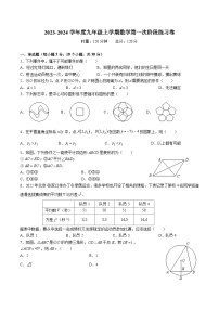 【全套精品专题】通用版湖南省长沙市2023-2024-1广益九上第一次月考考试数学试卷（知识梳理+无答案）