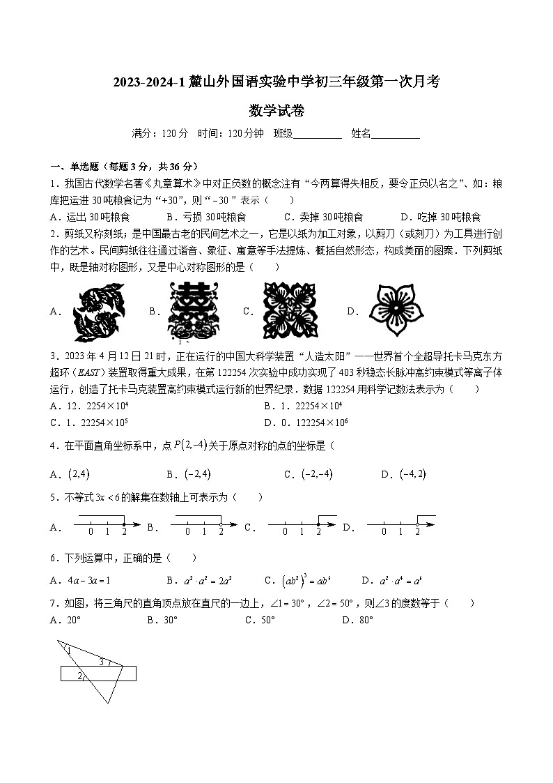 【全套精品专题】通用版湖南省长沙市-2023-2024-1麓外九上第一次月考考试数学试卷（知识梳理+无答案）第1页