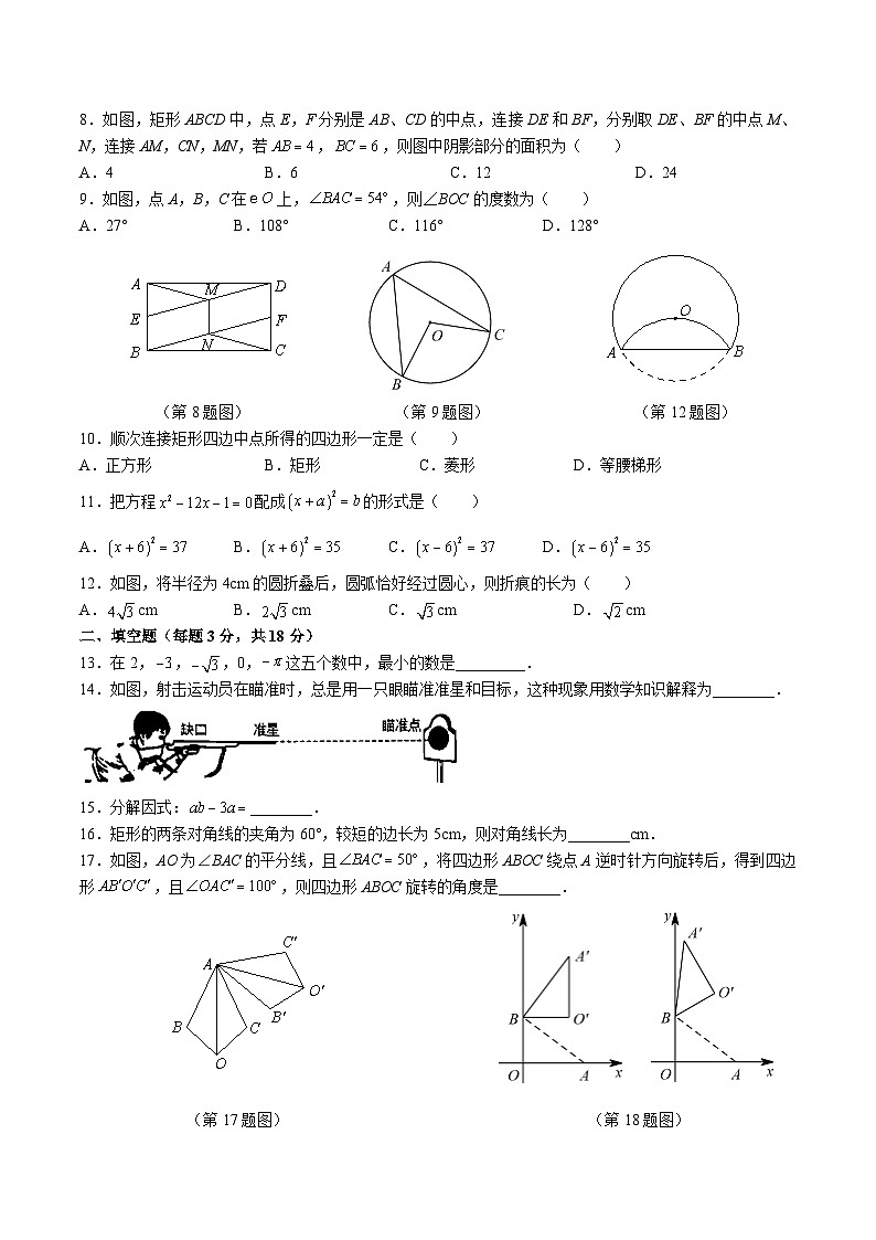 【全套精品专题】通用版湖南省长沙市-2023-2024-1麓外九上第一次月考考试数学试卷（知识梳理+无答案）第2页